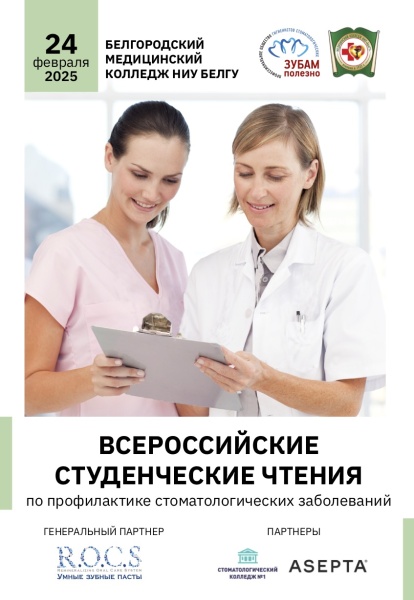 Белгородский медицинский колледж БелГУ